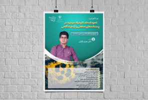 دوره‌ تخصصی آموزش غیرحضوری «امحاء نانومواد موجود در  ...