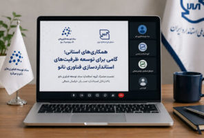 فناوری نانو ایران